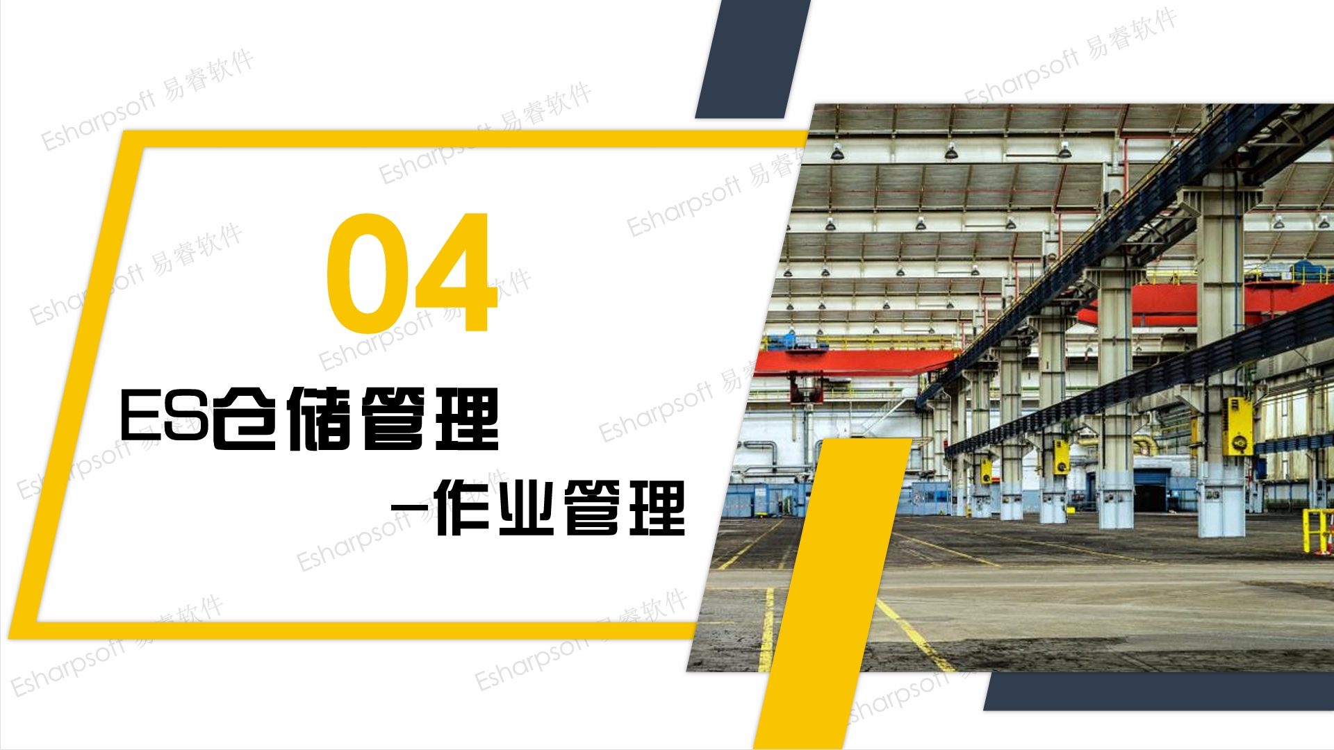 仓储管理系统